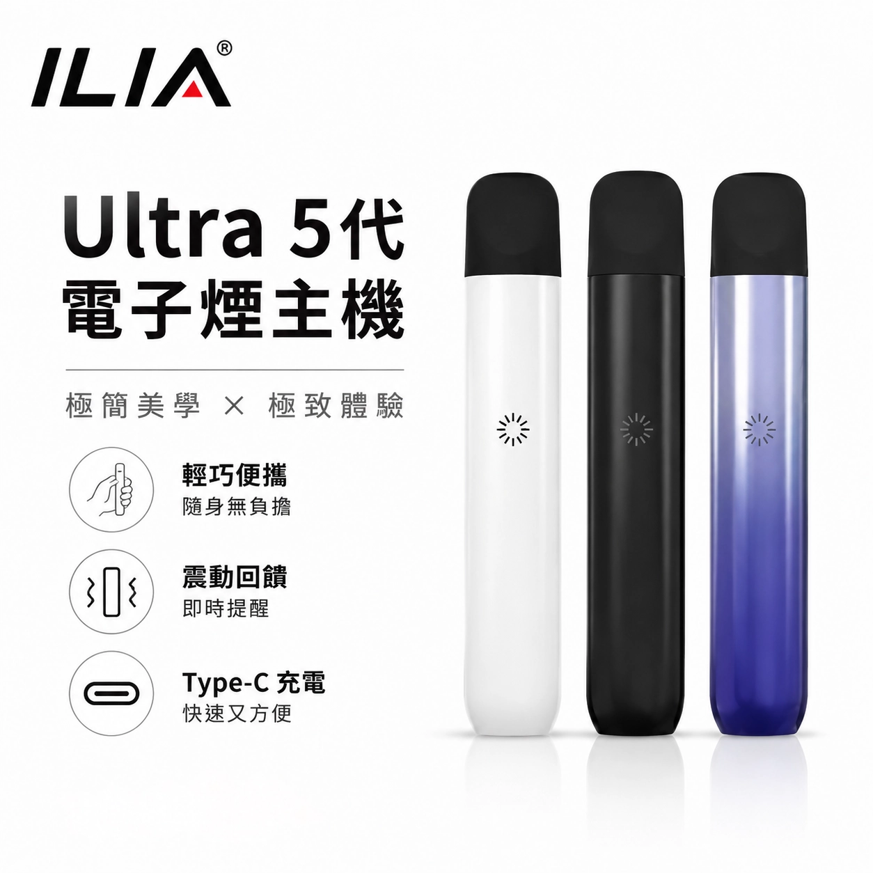 ILIA 哩亞 ULTRA 5 五代換彈霧化主機|5色可選