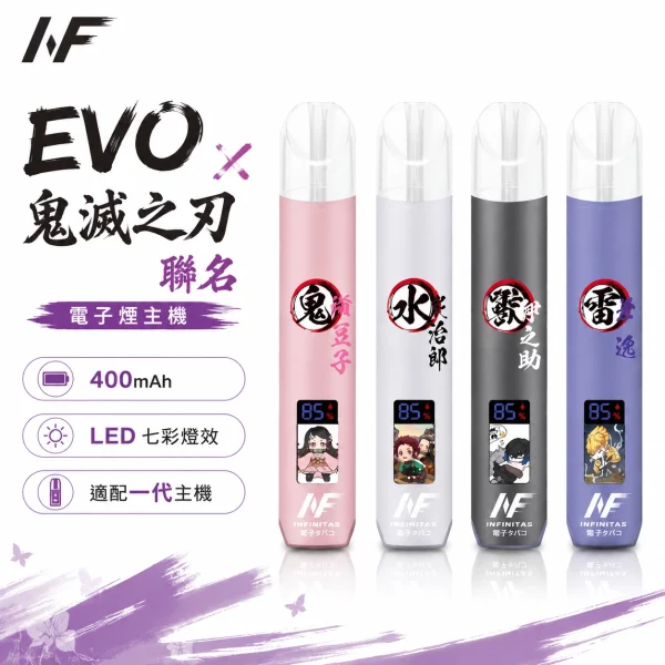 INF-無限-EVO-鬼滅之刃聯名款-電子煙主機 INF 無限 EVO 鬼滅之刃聯名款 電子煙主機