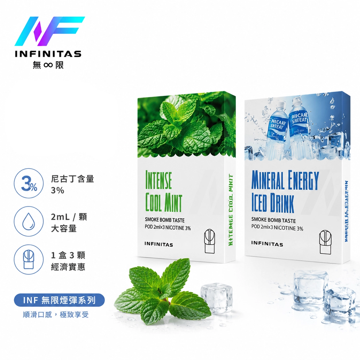 煙彈 INF 無限 2.0ml×3顆裝 | 18種口味可選