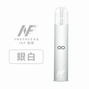 INF 無限 電子煙主機 通用1代煙彈 銀白色