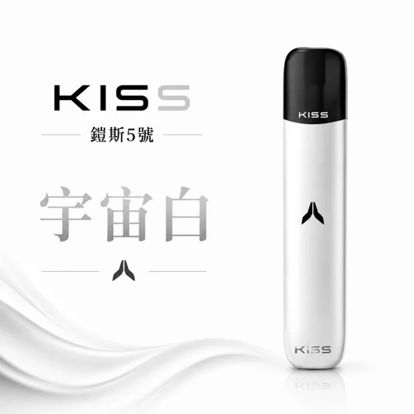 KISS-主機-鎧斯KIS5-5號-電子煙主機-宇宙白色 KISS 主機 鎧斯KIS5 5號 電子煙主機 宇宙白色