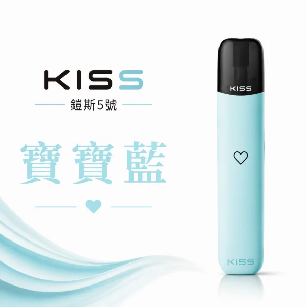 KISS-主機-鎧斯KIS5-5號-電子煙主機-寶寶藍色 KISS 主機 鎧斯KIS5 5號 電子煙主機 寶寶藍色
