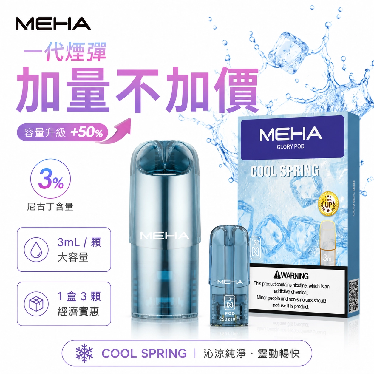 【25種口味】MEHA 魅嗨煙彈 一代通用 3入裝🔥台灣現貨寄出🔥