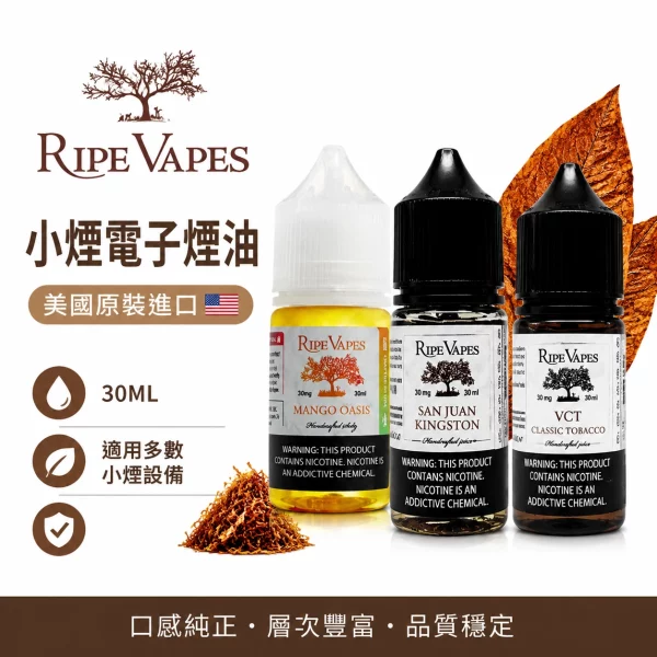 Ripe-Vapes-生命之樹-小煙油 Ripe Vapes 生命之樹 小煙油