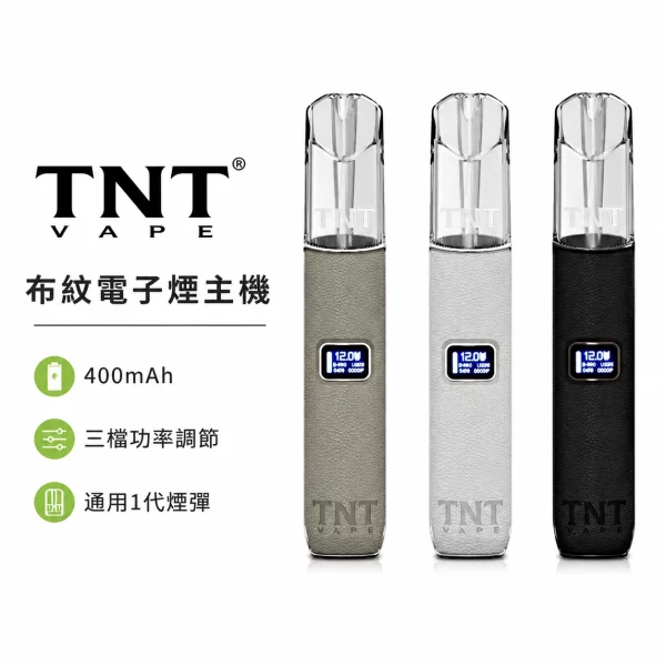 TNT-電子煙主機-皮革系列 TNT 電子煙主機 皮革系列