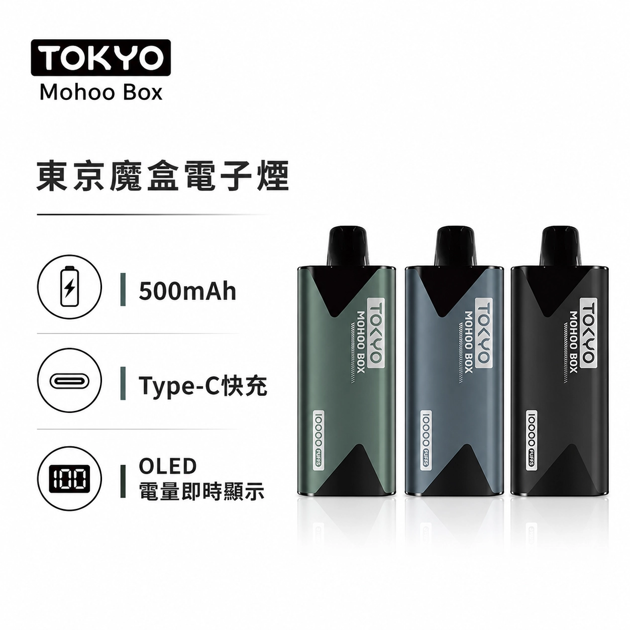 東京魔盒電子煙 電子煙主機 魔盒系列專用 500mAh OLED顯示 Type-C充電 鋁合金機身【12種顏色】