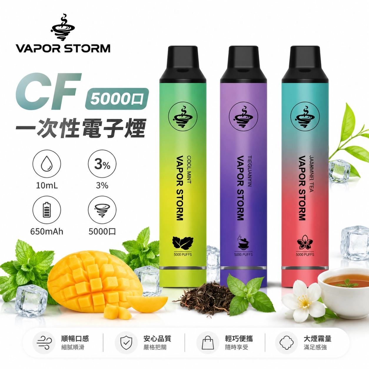 一次性電子煙 VAPOR STORM 風暴 5000口 拋棄式 | 15種口味可選