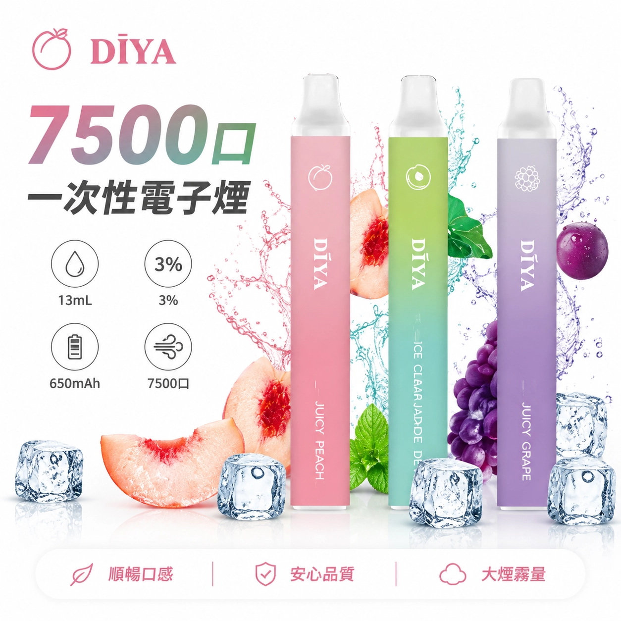 一次性電子煙 叮啞 DIYA 7500口 容量13ml | 15種口味選擇
