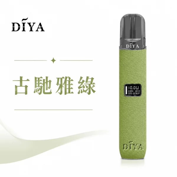 叮啞-DIYA-皮革-電子煙主機-古馳雅綠色 叮啞 DIYA 皮革 電子煙主機 古馳雅綠色