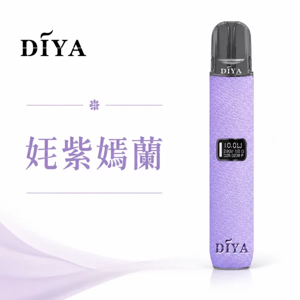叮啞-DIYA-皮革-電子煙主機-奼紫嫣蘭色 叮啞 DIYA 皮革 電子煙主機 奼紫嫣蘭色