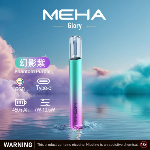魅嗨 MEHA 電子煙主機 星耀煙桿 三檔調功 通用1代煙彈 9色可選 幻影紫