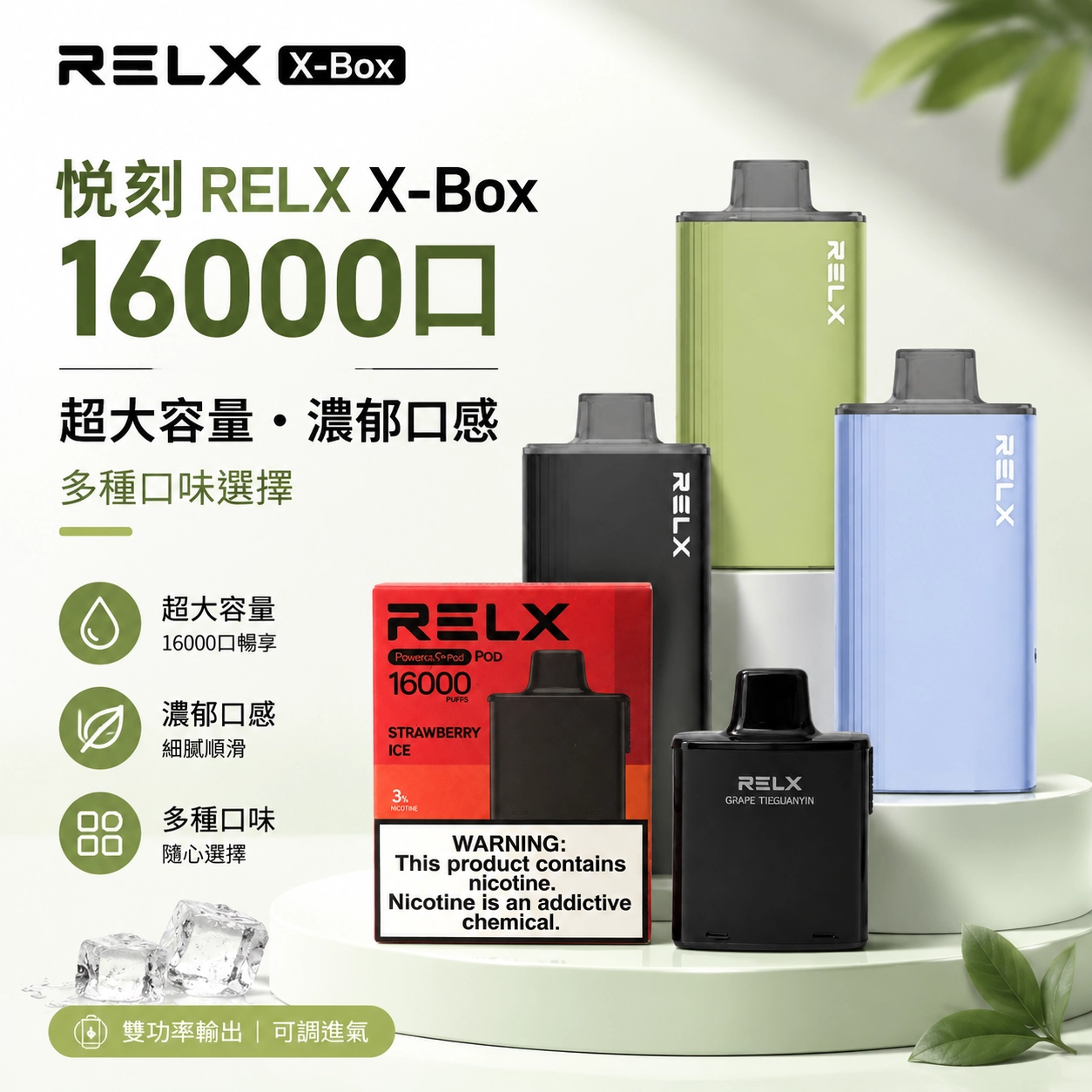 煙彈 悅刻 RELX X-Box 16000口 電子菸彈|30種口味選擇