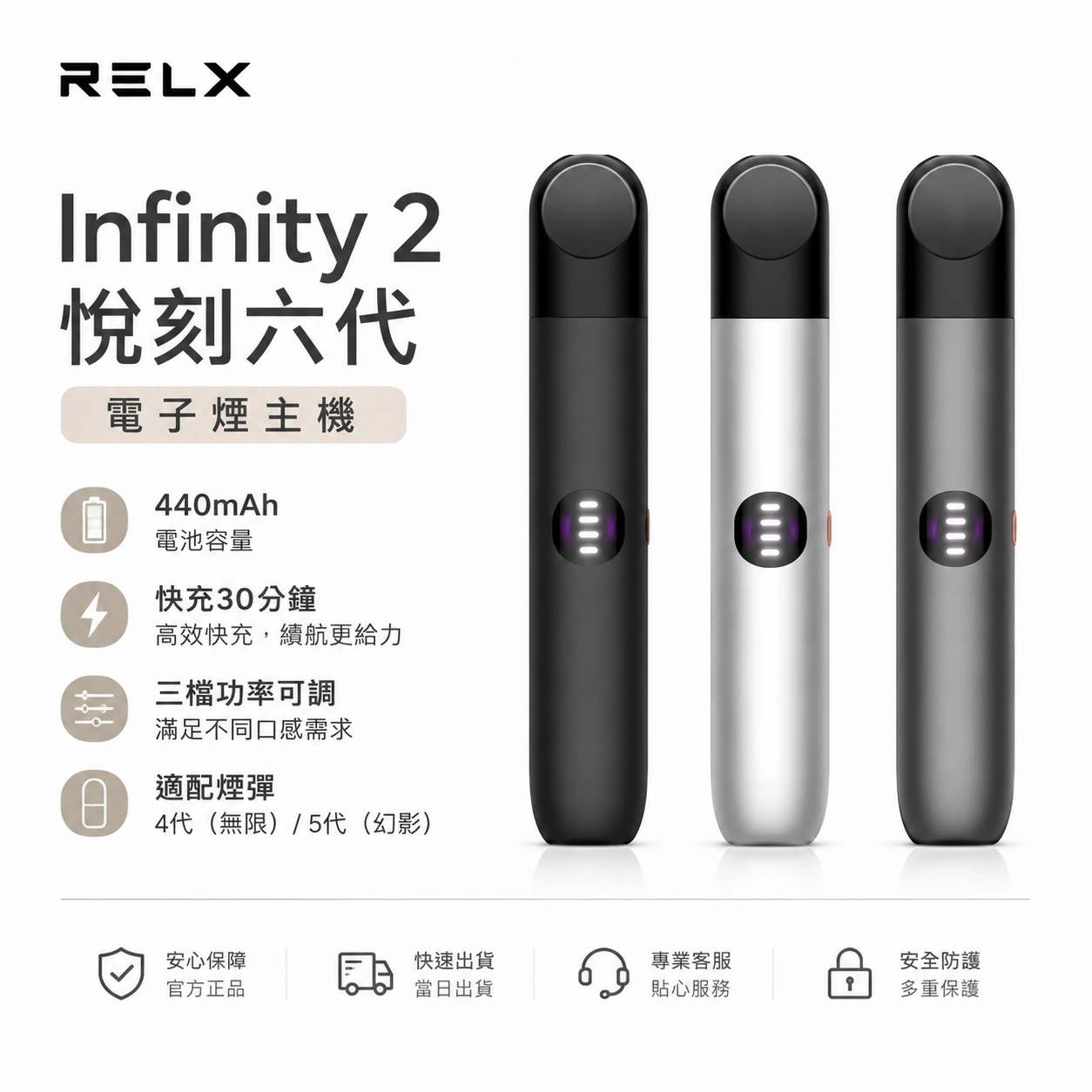 Relx 悅刻 Infinity 2 電子煙主機 潮汐電量顯示 Type-C快充 三檔功率調節 440mAh|【6色可選】