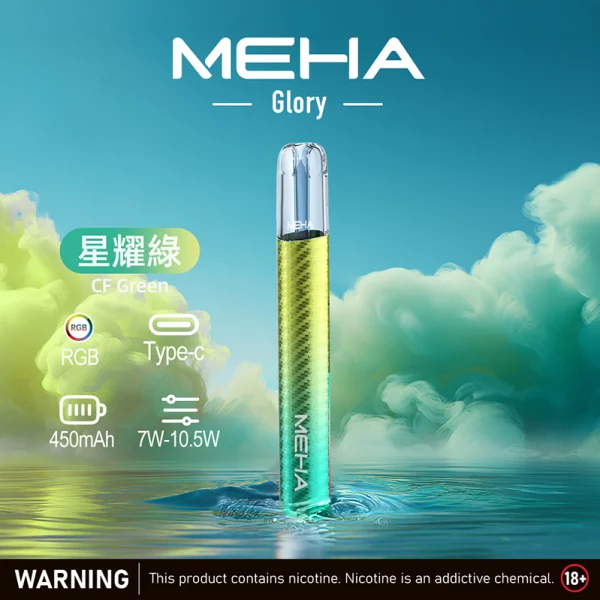 魅嗨 MEHA 電子煙主機 星耀煙桿 三檔調功 通用1代煙彈 9色可選 星耀綠