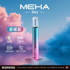魅嗨 MEHA 電子煙主機 星耀煙桿 三檔調功 通用1代煙彈 9色可選 星耀藍