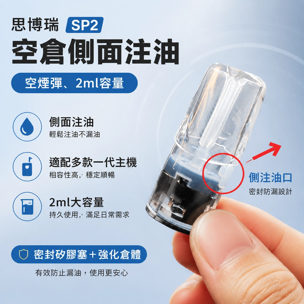 思博瑞 SP2 空煙彈 側面注油 通用各種煙油