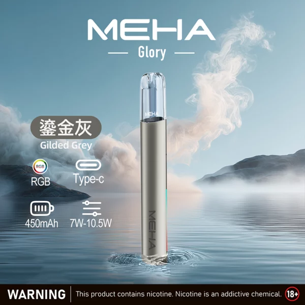 魅嗨 MEHA 電子煙主機 星耀煙桿 三檔調功 通用1代煙彈 9色可選 鎏金灰
