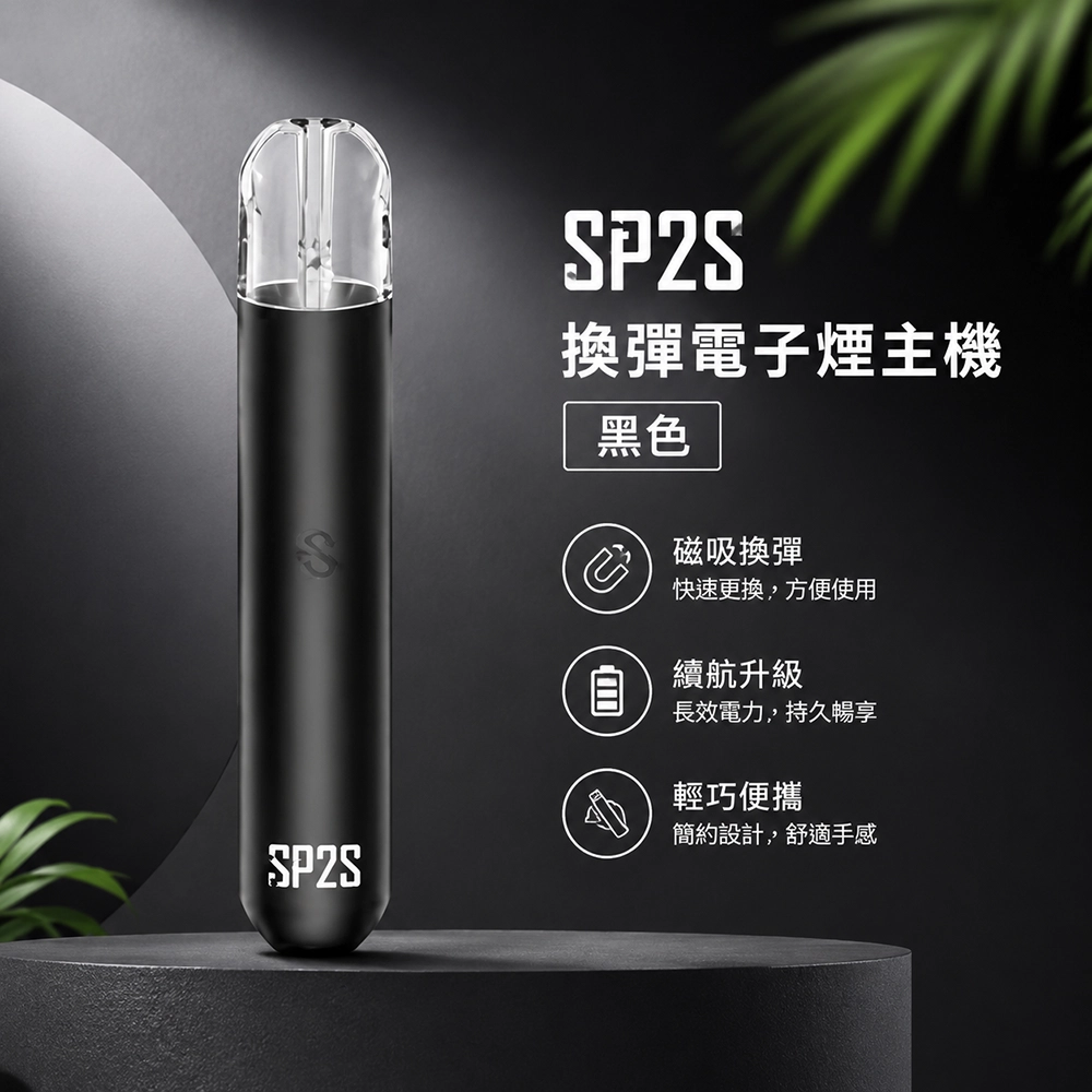 SP2S (思博瑞) SP2S 思博瑞 換彈霧化桿 電子煙主機 | 400mAh Type-C快充 通用1代煙彈 13色