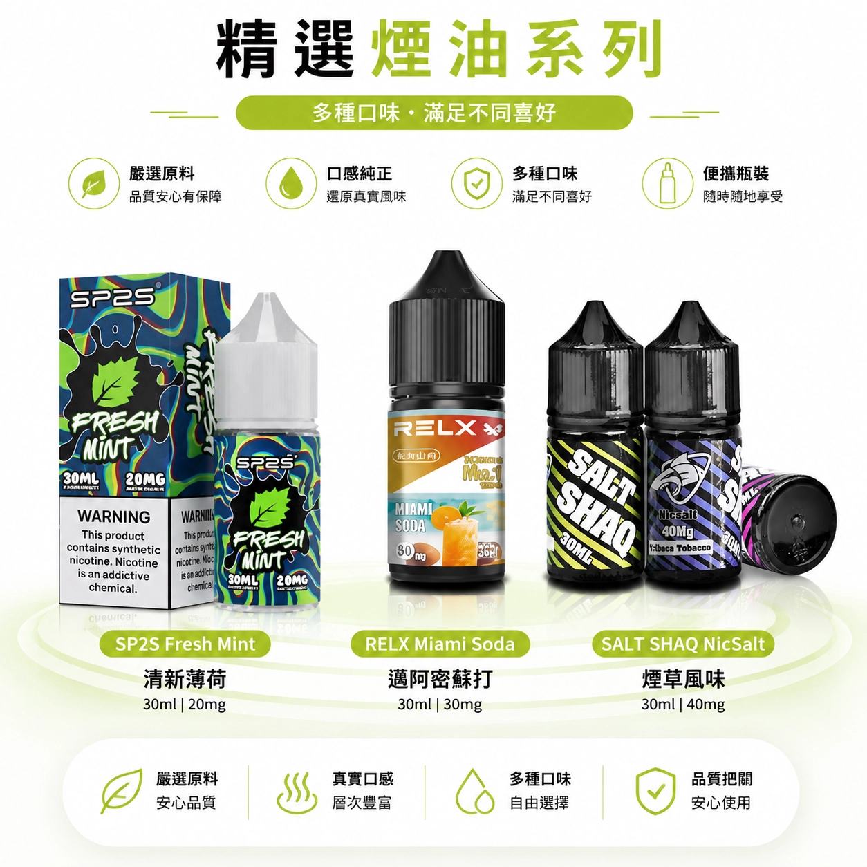 電子煙煙油