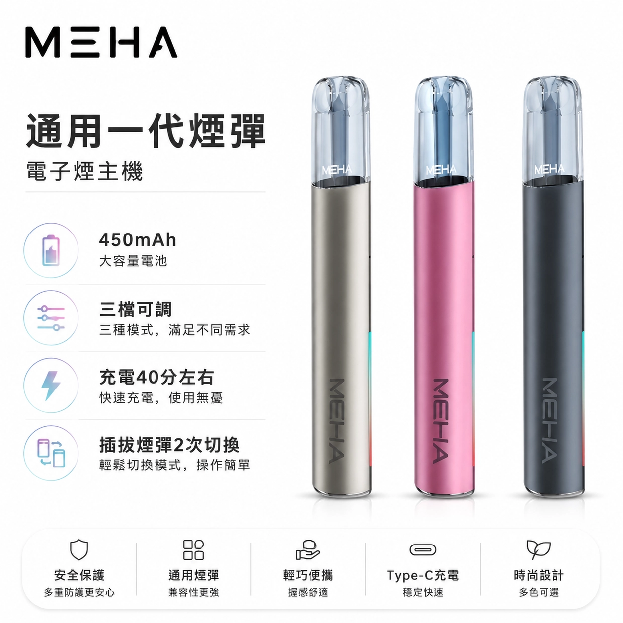 魅嗨 MEHA 電子煙主機 星耀煙桿 GLORY系列升級款 三檔調功 通用1代煙彈【9色可選】